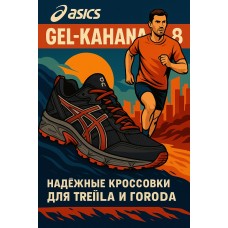 Asics Gel Kahana 8: обзор модели